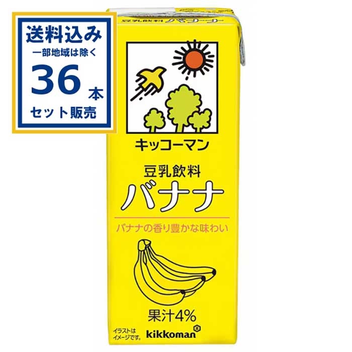 キッコーマン 豆乳飲料 バナナ 200ml×18本×2ケース(36本)(送料無料、一部地域は除く)