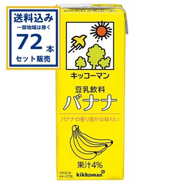 キッコーマン 豆乳飲料 バナナ 200ml×18本×4ケース(72本)(送料無料、一部地域は除く)