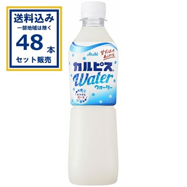 (SALE)カルピス カルピスウォーター 500ml×24本×2ケース(48本) (送料無料 、一部地域は除く)