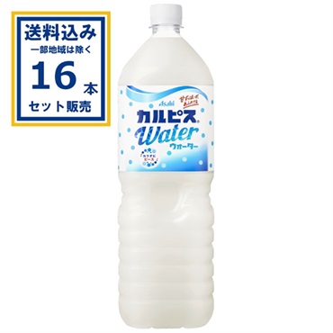 カルピス カルピスウォーター 1500ml  8本×2ケース(16本)(送料無料 、一部地域は除く) 