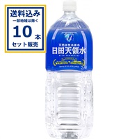 日田天領水 2000ml×10本×1ケース(10本)(送料無料 、一部地域は除く)