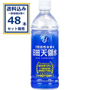 日田天領水 500ml×24本×2ケース(48本)(送料無料 、一部地域は除く)