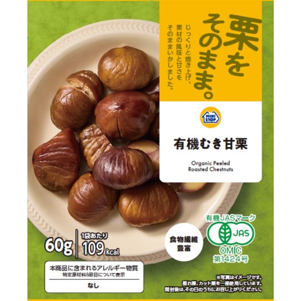 有機むき甘栗 60g×8袋