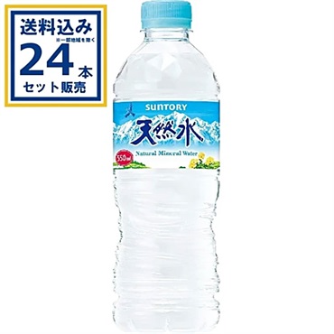 サントリー天然水 550ml×24本×1ケース (24本)(送料無料、一部地域は除く)