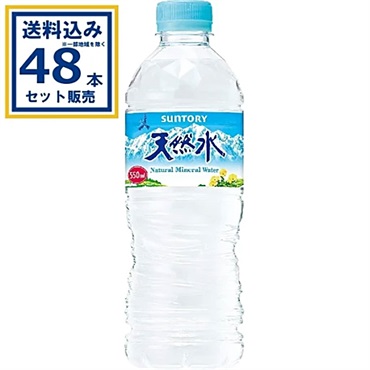 サントリー天然水 550ml×24本×2ケース (48本)(送料無料、一部地域は除く)