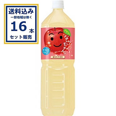 サントリー なっちゃん りんご 1500ml×8本×2ケース (16本)【送料無料※一部地域は除く】