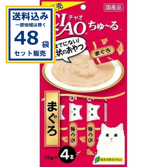 いなば チャオちゅ－る まぐろ 14g×4本×48袋 (送料無料、一部地域は