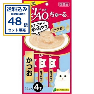 いなば チャオちゅ－る かつお 14g×4本×48袋 (送料無料、一部地域は除く) 猫 おやつ