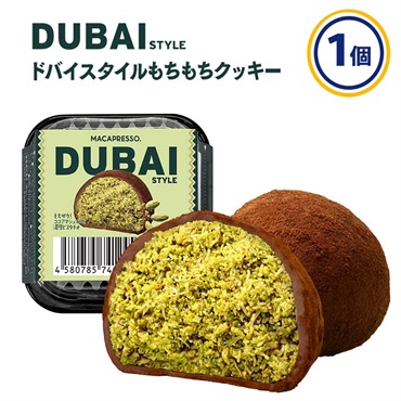 【店頭受取】ドバイスタイルもちもちクッキー[5月22日～29日店頭受取商品] 予約商品  【割引クーポン対象外】