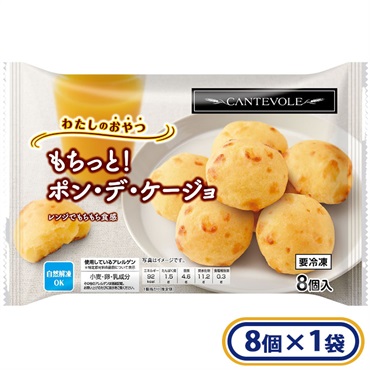 【アウトレット】【賞味期限2026年2月13日】【数量限定】もちっと！ポン・デ・ケージョ 1袋8個入 [冷凍食品] 菓子パン ポン・デ・ケージョ おやつ 食事