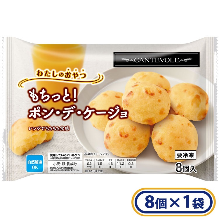 【アウトレット】【賞味期限2026年2月13日】【数量限定】もちっと！ポン・デ・ケージョ 1袋8個入 [冷凍食品] 菓子パン ポン・デ・ケージョ おやつ 食事