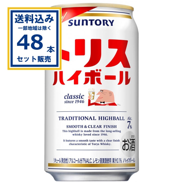 サントリー トリス ハイボール缶 350ml×24本×2ケース (48本)【送料無料
