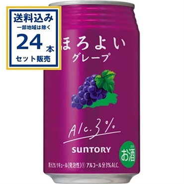 サントリー ほろよい グレープ 350ml×24本×1ケース (24本)【送料無料※一部地域は除く】