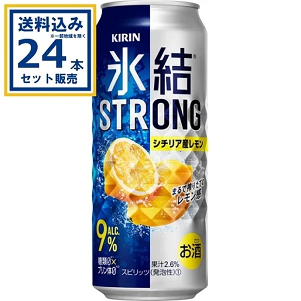 キリン 氷結Rストロング シチリア産レモン 500ml×24本×1ケース (24本)【送料無料※一部地域は除く】