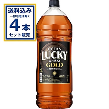 キリン オーシャンラッキー ゴールド 4000ml×4本【送料無料※一部地域は除く】