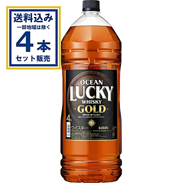 キリン オーシャンラッキー ゴールド 4000ml×4本【送料無料※一部地域は