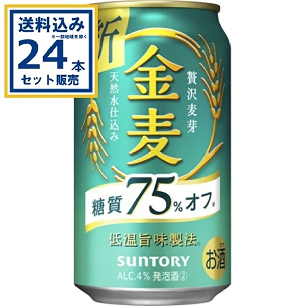 サントリー 金麦〈糖質75％オフ〉 350ml×24本×1ケース (24本)【送料無料※一部地域は除く】