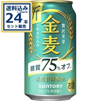 サントリー 金麦〈糖質75％オフ〉 350ml×24本×1ケース (24本)【送料無料※一部地域は除く】