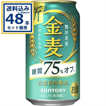 サントリー 金麦〈糖質75％オフ〉 350ml×24本×2ケース (48本)【送料無料※一部地域は除く】