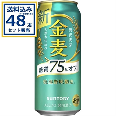 サントリー 金麦〈糖質75％オフ〉 500ml×24本×2ケース (48本)【送料無料※一部地域は除く】
