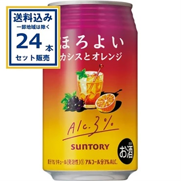 サントリー ほろよい カシスとオレンジ 350ml×24本×1ケース (24本)【送料無料※一部地域は除く】