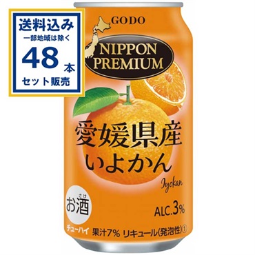 チューハイ 合同酒精 NIPPONPREMIUM ニッポンプレミアム  愛媛県産いよかん 350ml×24本×2ケース（48本）(送料無料※一部地域は除く) 