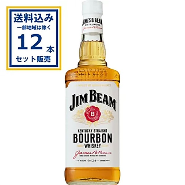 サントリー ジムビーム 瓶 700ml×12本【送料無料※一部地域は除く】