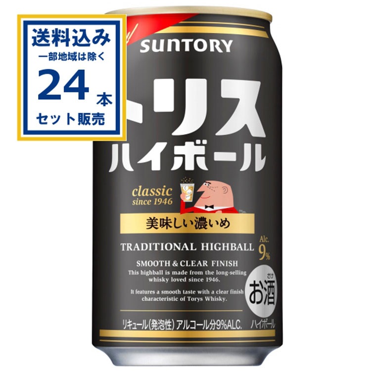 サントリー トリス ハイボール缶〈美味しい濃いめ〉 350ml×24本×1ケース (24本)【送料無料※一部地域は除く】