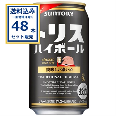 サントリー トリス ハイボール缶〈美味しい濃いめ〉 350ml×24本×2ケース (48本)【送料無料※一部地域は除く】
