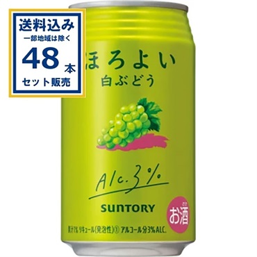 サントリー ほろよい 白ぶどう 350ml×24本×2ケース (48本)【送料無料※一部地域は除く】