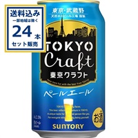 サントリー 東京クラフトペールエール 350ml×24本×1ケース (24本)【送料無料※一部地域は除く】