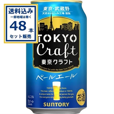 サントリー 東京クラフトペールエール 350ml×24本×2ケース (48本)【送料無料※一部地域は除く】