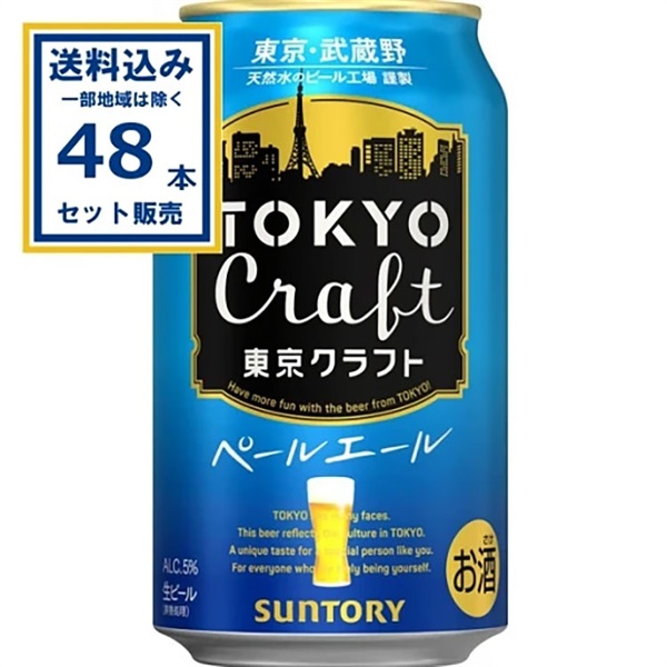 【送料込み】サントリー 東京クラフトペールエール 350ml×24本×2ケース (48本)