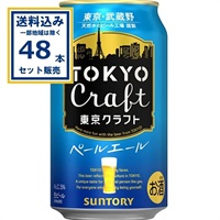 サントリー 東京クラフトペールエール 350ml×24本×2ケース (48本)【送料無料※一部地域は除く】