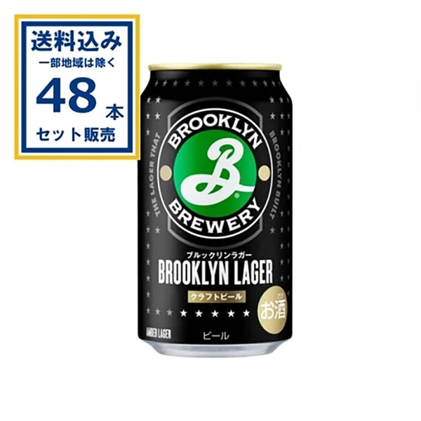 キリン ブルックリンラガー 350ml×24本×2ケース (48本)【送料無料※一部地域は除く】