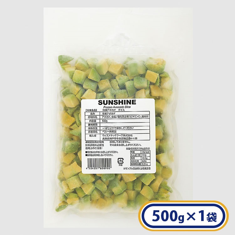 冷凍アボカドダイス  1袋500g[冷凍食品]