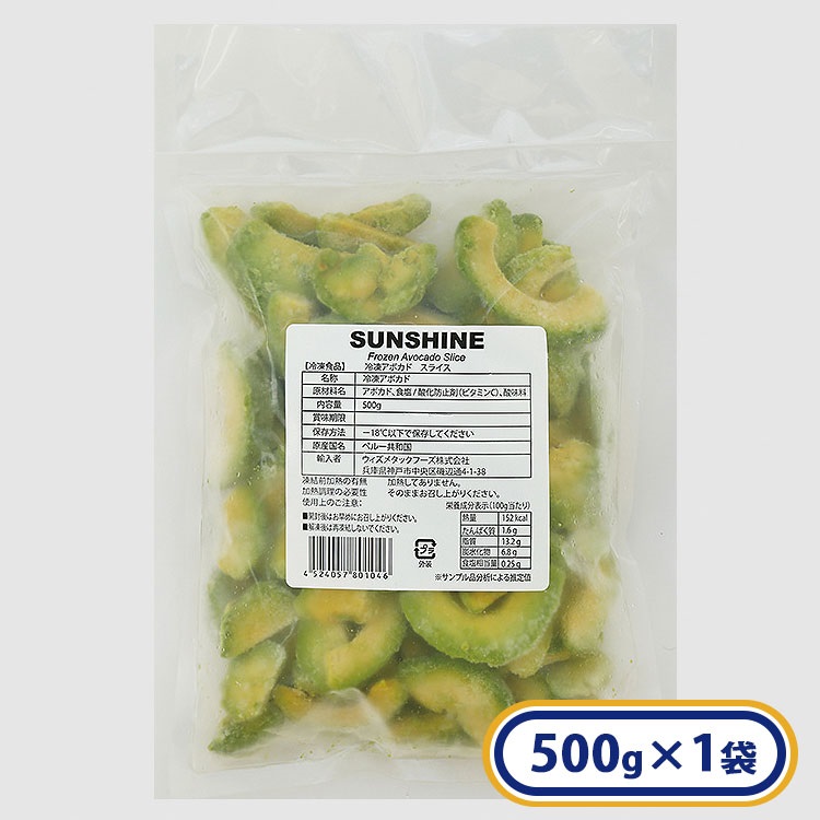 冷凍アボカドスライス  1袋500g[冷凍食品]