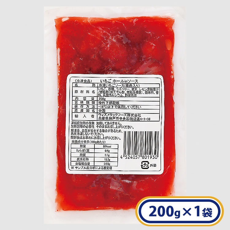 冷凍いちごソース（果肉入り）1袋200g[冷凍食品]