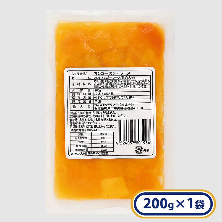 冷凍マンゴーソース（果肉入り） 1袋200g[冷凍食品]