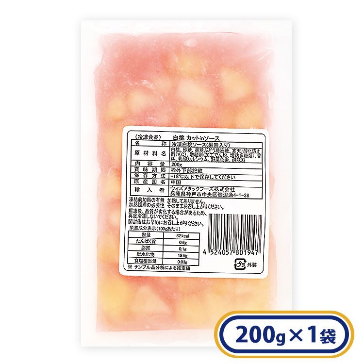 冷凍白桃 ソース（果肉入り） 1袋 200g[冷凍食品]