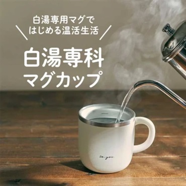 白湯専科マグカップ 320ml [型番OZSM320PB] ［生活家電］【送料無料※一部地域は除く】