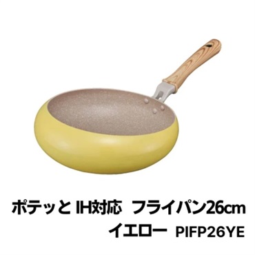 ポテッと IH対応 フライパン26cmイエロー PIFP26YE 【HO】【送料無料※一部地域は除く】