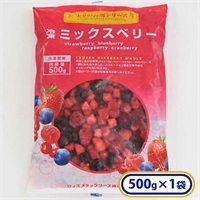 冷凍ミックスベリー 1袋 500g ［冷凍食品］