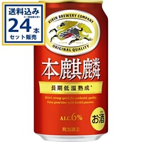キリン 本麒麟 500ml×24本×1ケース (24本) 新ジャンル 第3の生 ビール