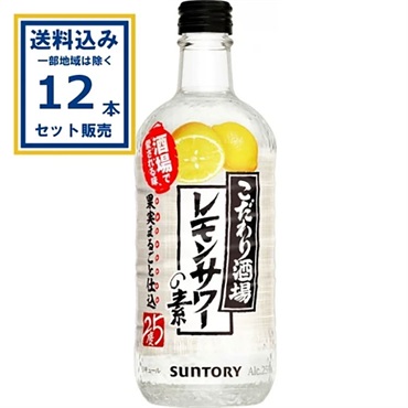 サントリー こだわり酒場のレモンサワーの素 瓶 500ml×12本【送料無料※一部地域は除く】