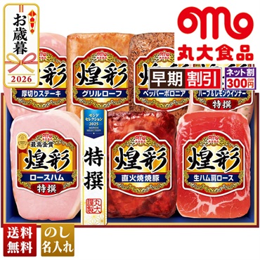 丸大食品　煌彩ギフト