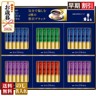 AGF　ちょっと贅沢な珈琲店 スティックブラックギフト