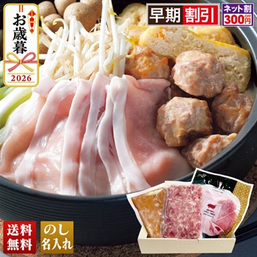 青森アップルポークのごま味噌あったか鍋セット