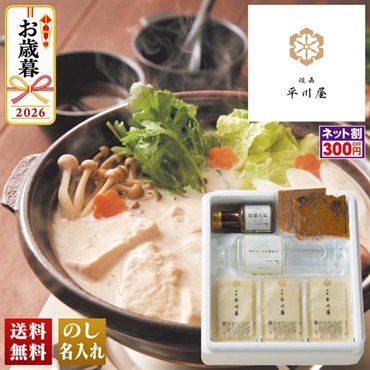 「佐嘉平川屋」　嬉野温泉名物 温泉湯豆腐