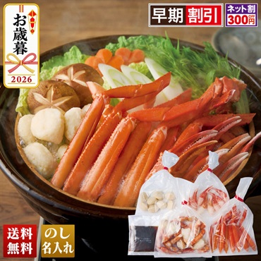 紅ずわいがに鍋セット